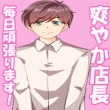 AROMA DE GO～アロマでゴー～の面接人画像