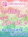 AROMANIA-Premium-（アロマニア）の面接人画像