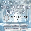 MARIANNE OSAKA（マリアンヌ大阪）の面接人画像