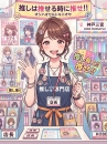 推しは推せる時に推せの面接人画像