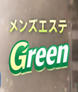 グリーンの面接人画像
