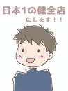初心者メンズエステの面接人画像