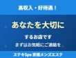 ステキSpaの面接人画像